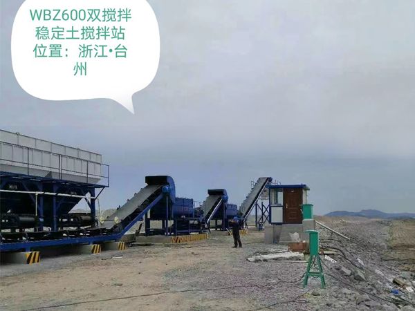 水稳搅拌站